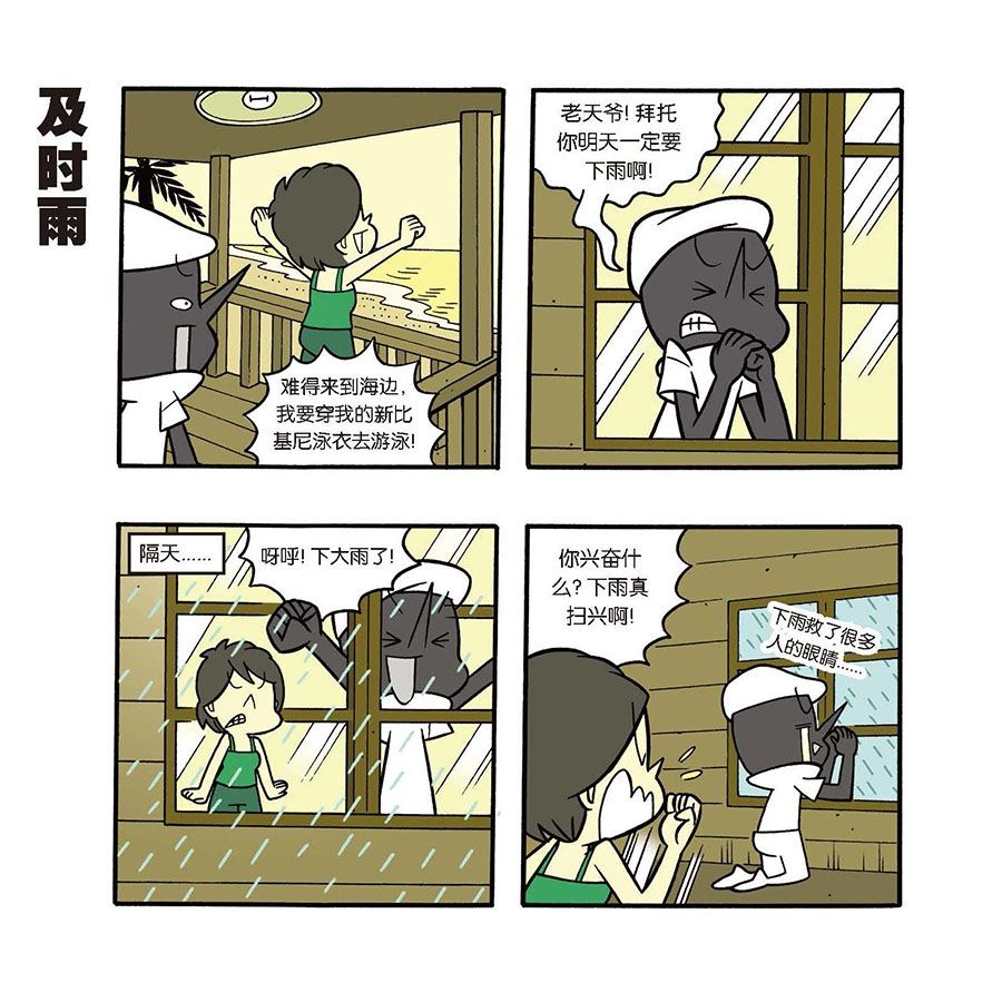 黑白乒乓 第35集-第35话