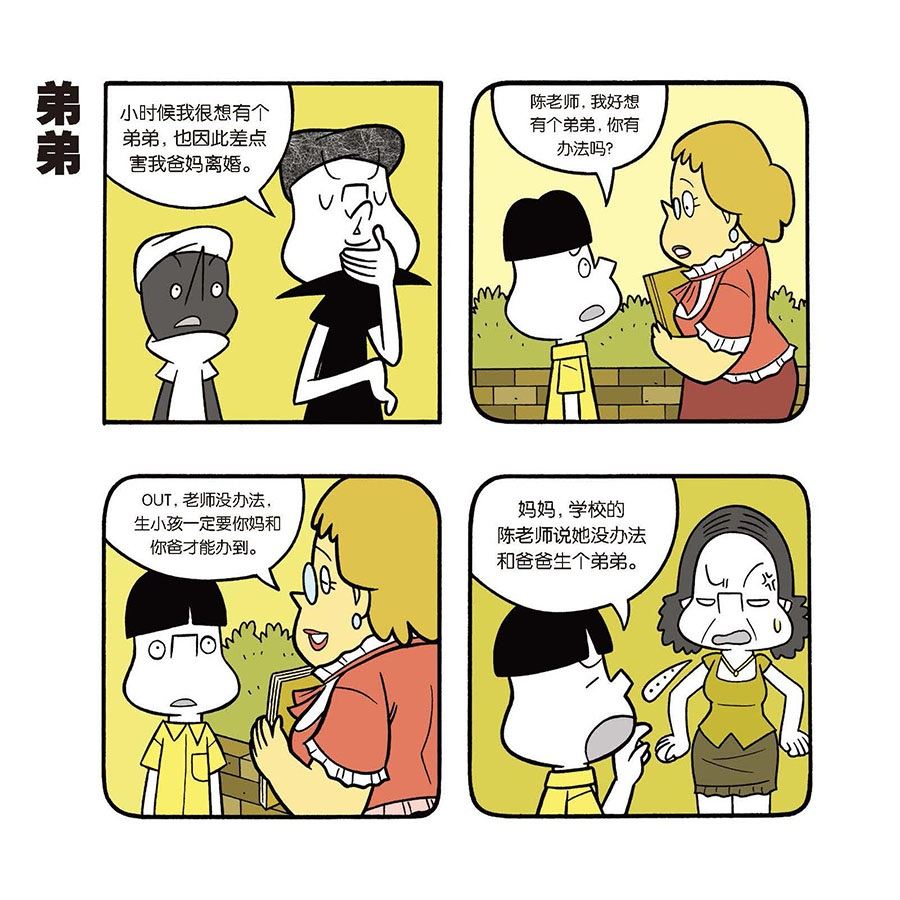 黑白乒乓 第35集-第35话