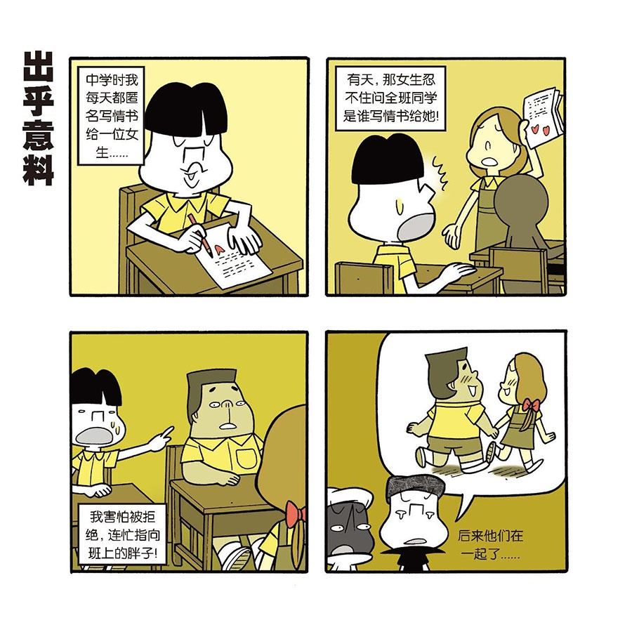 黑白乒乓 第35集-第35话