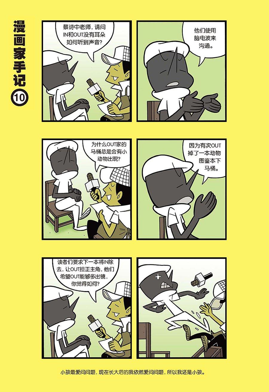 黑白乒乓 第41集-第41话