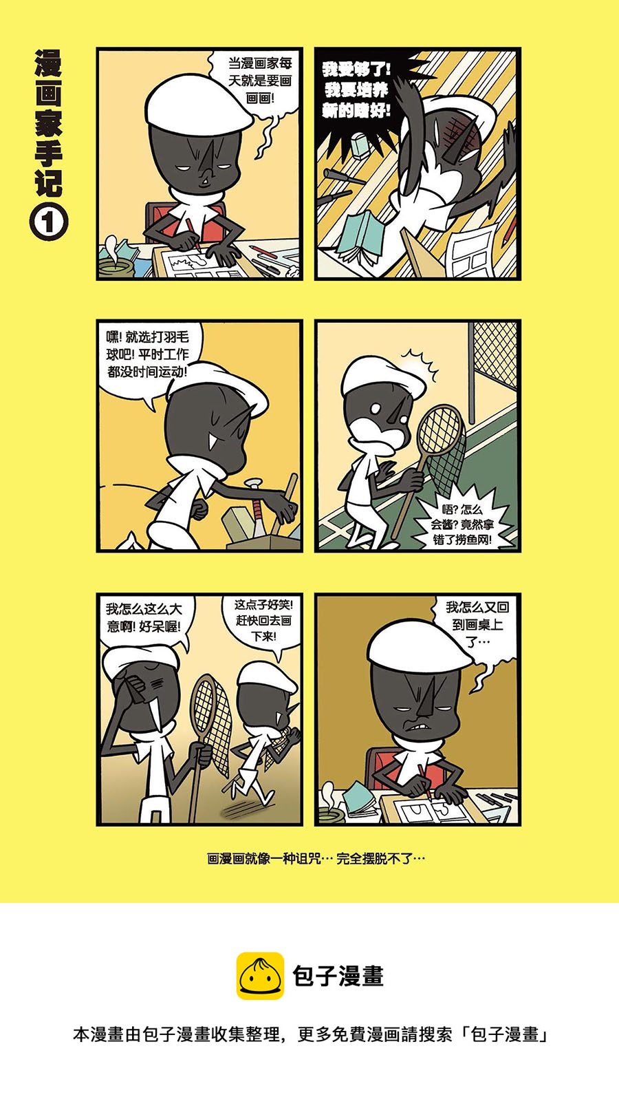 黑白乒乓 第41集-第41话