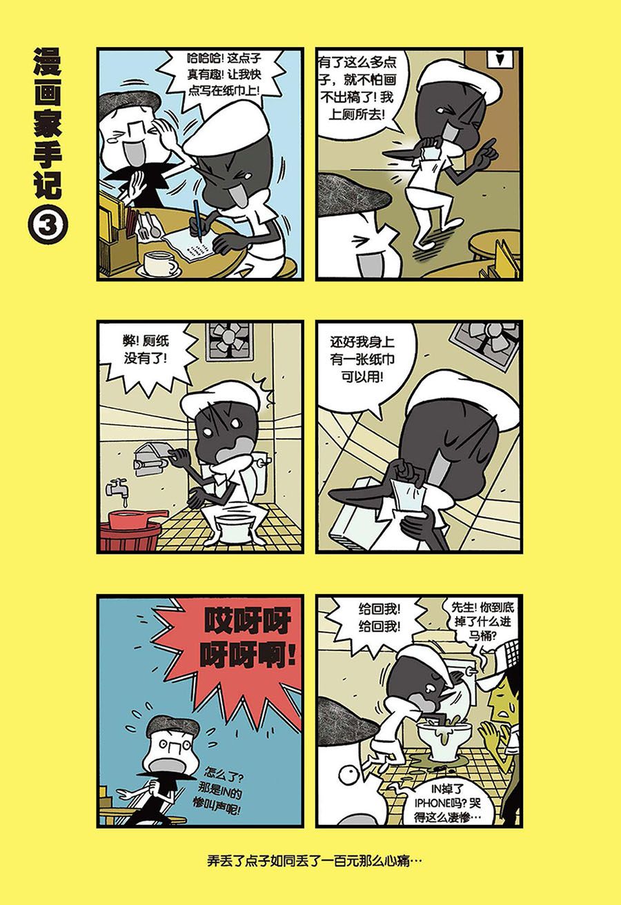 黑白乒乓 第41集-第41话