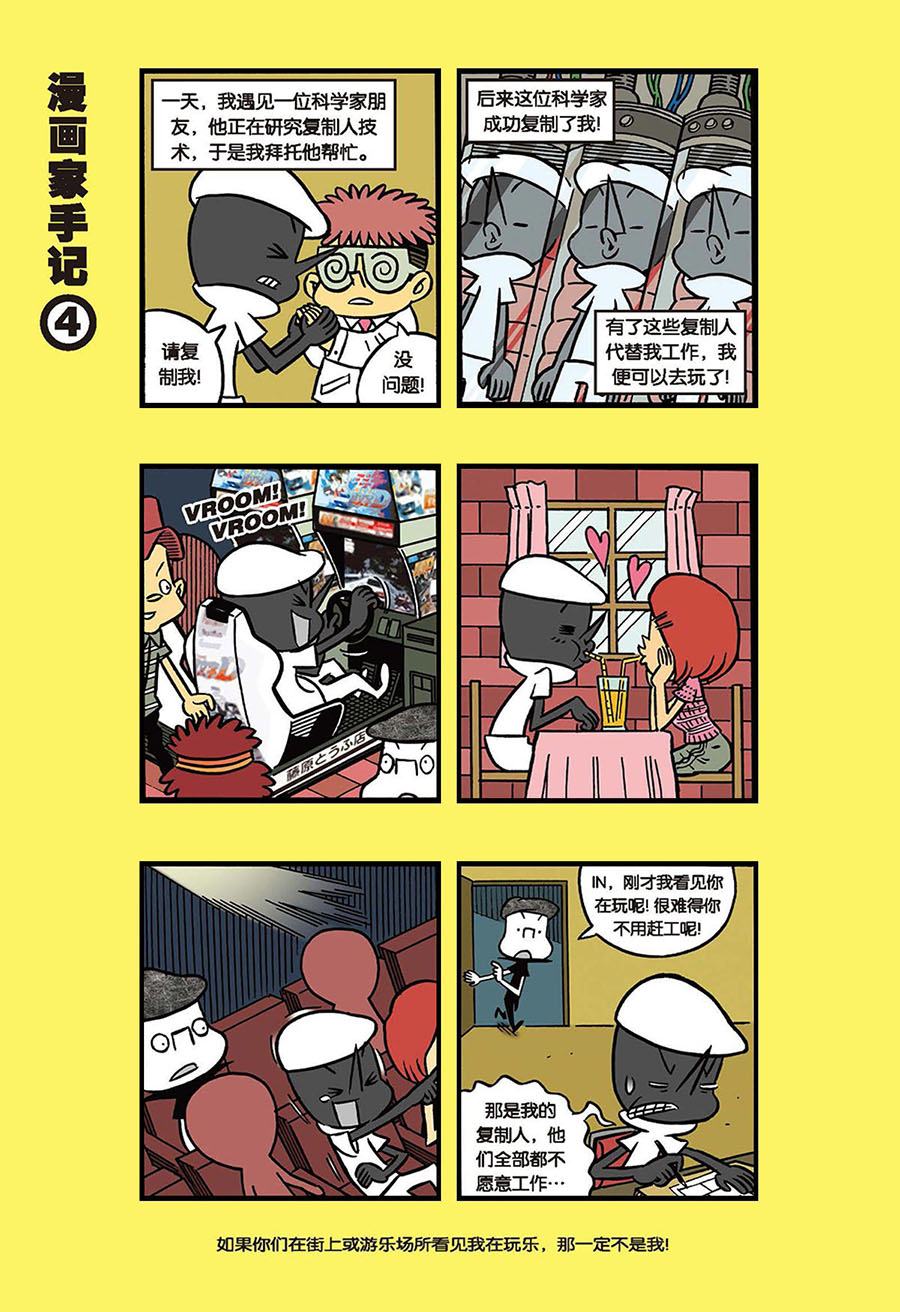 黑白乒乓 第41集-第41话