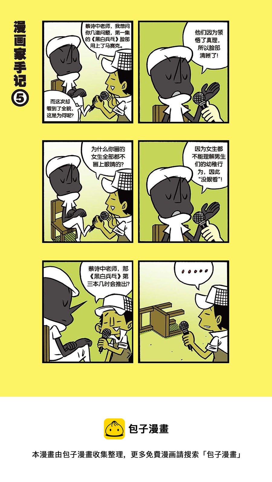 黑白乒乓 第41集-第41话