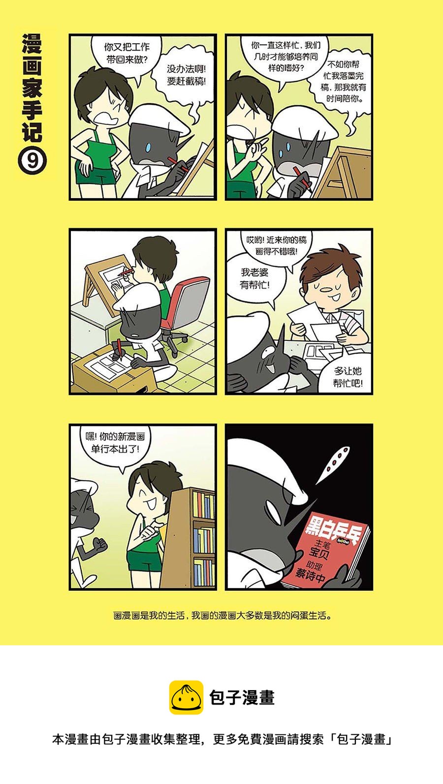 黑白乒乓 第41集-第41话