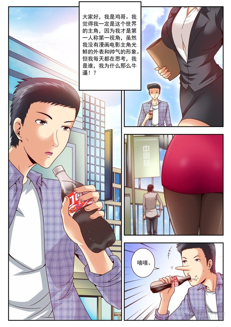 13 我是猥琐帝-第13话