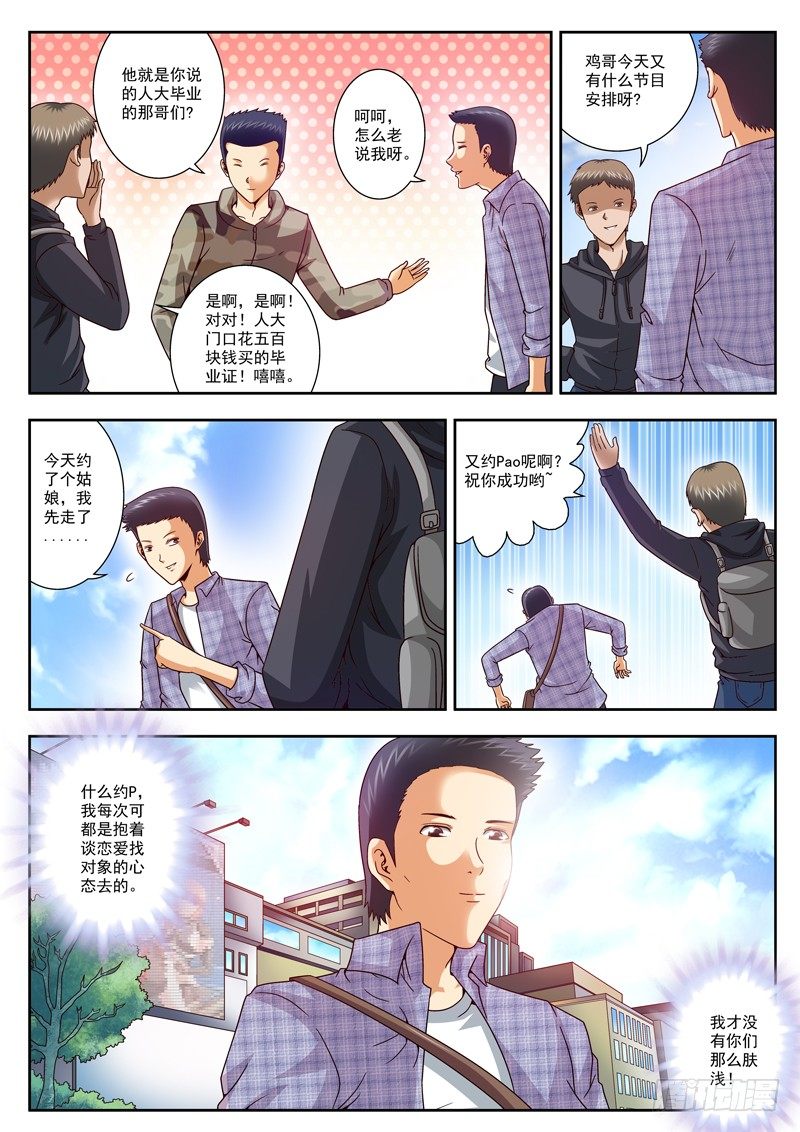 13 我是猥琐帝-第13话