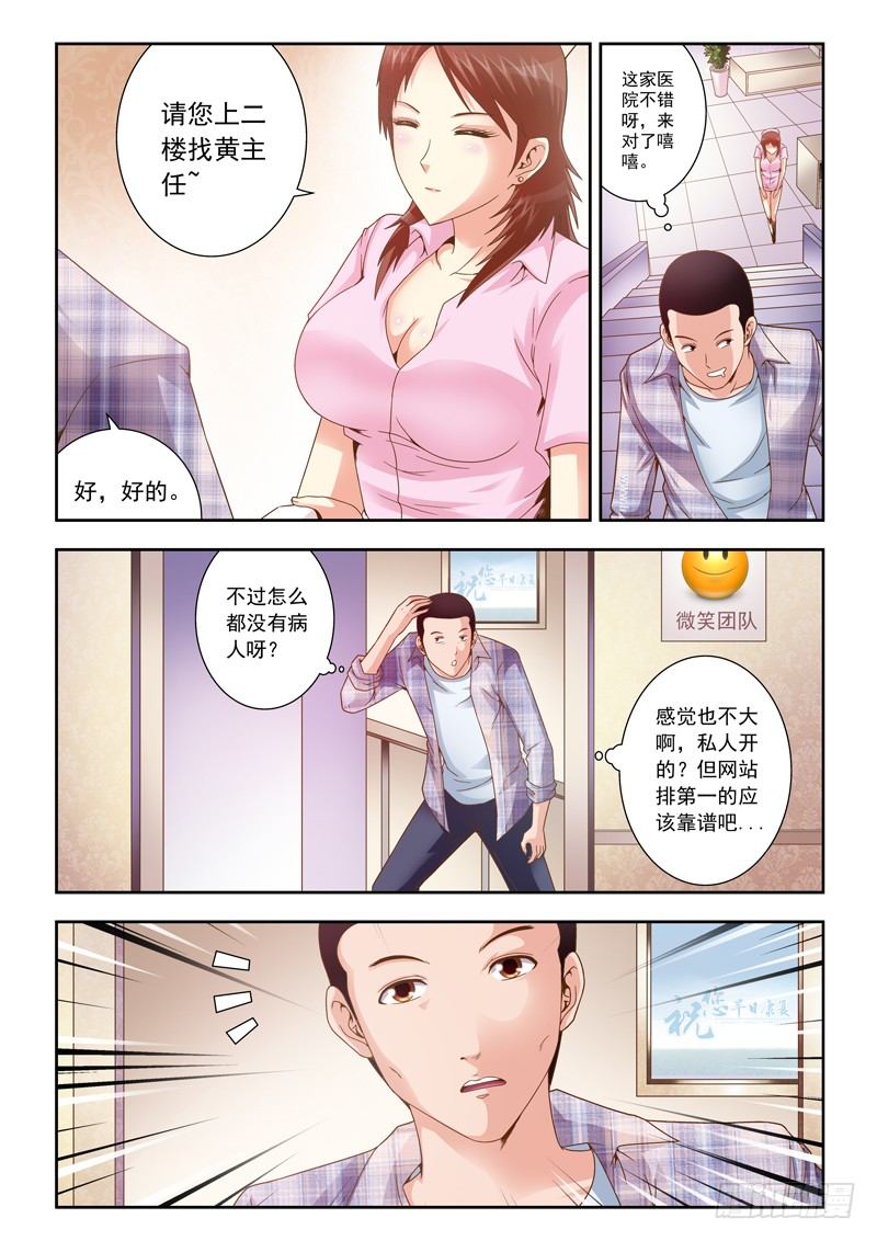 19 男性专科-第19话