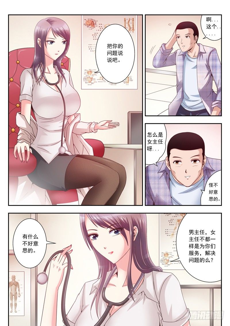 19 男性专科-第19话