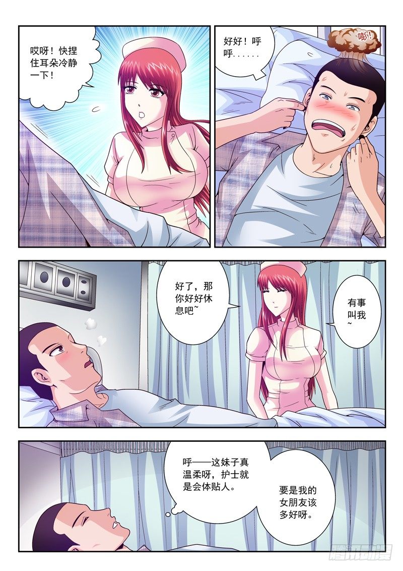 21 一双温柔手-第21话