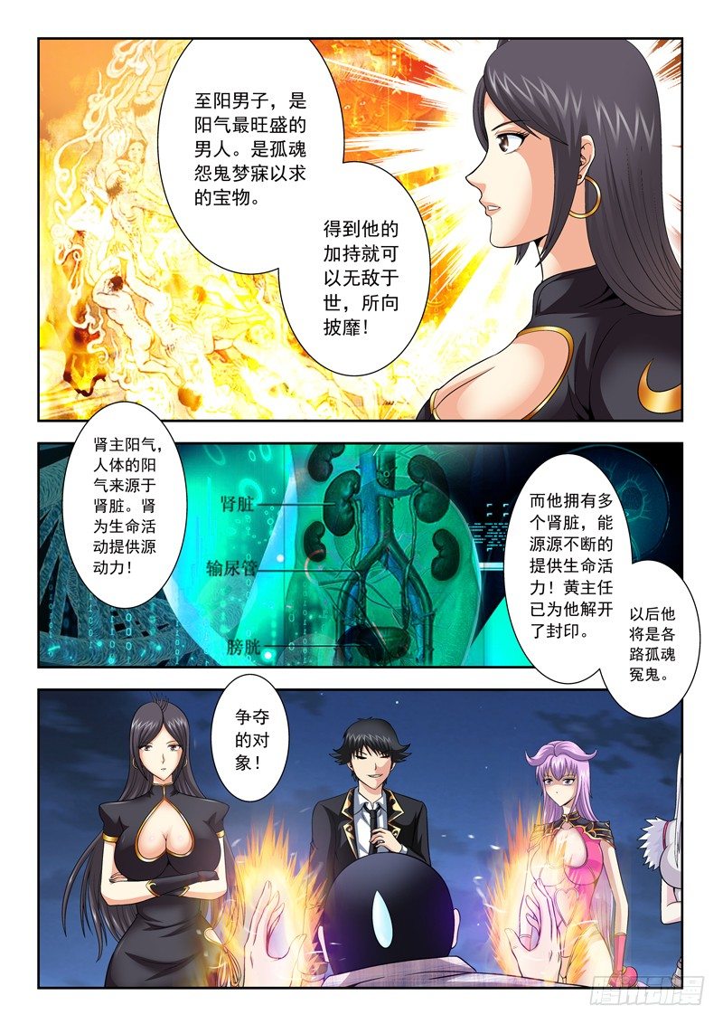 31 肾多宝-第31话