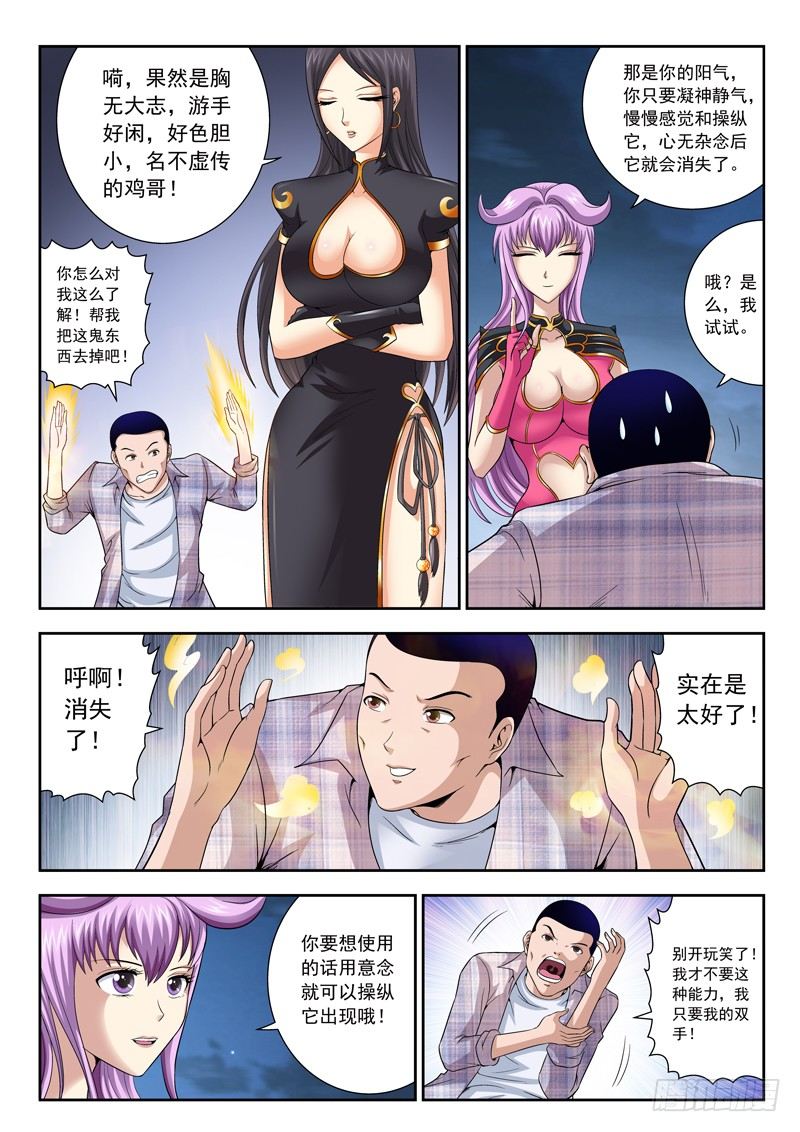 31 肾多宝-第31话