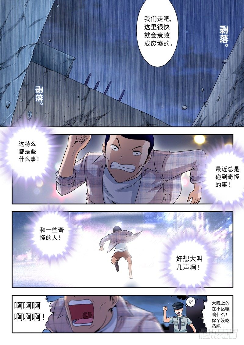 31 肾多宝-第31话