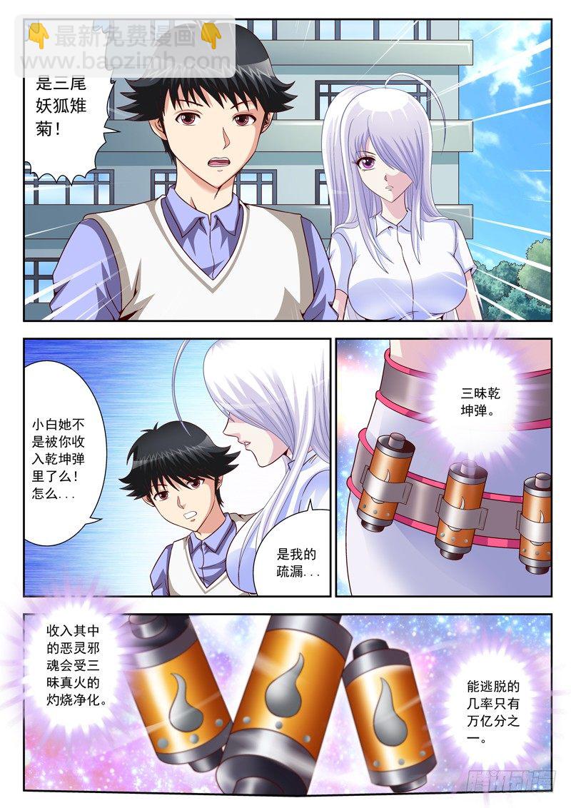 33 因小失大-第33话