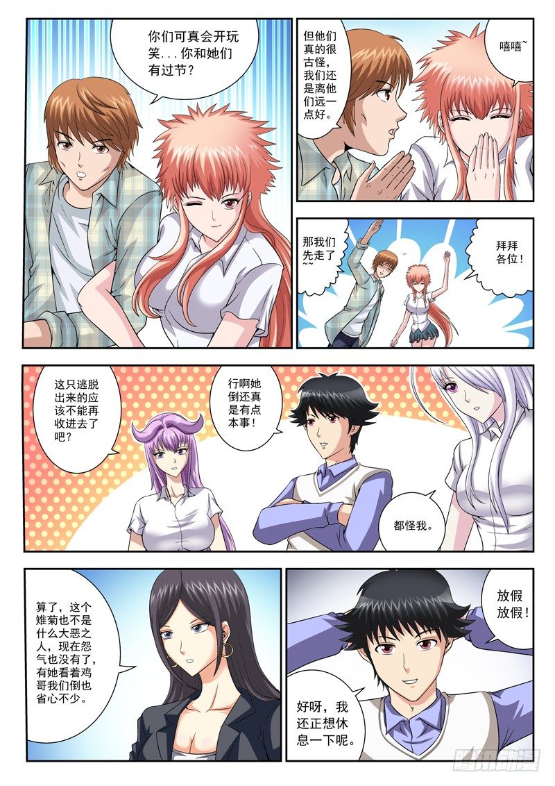 33 因小失大-第33话