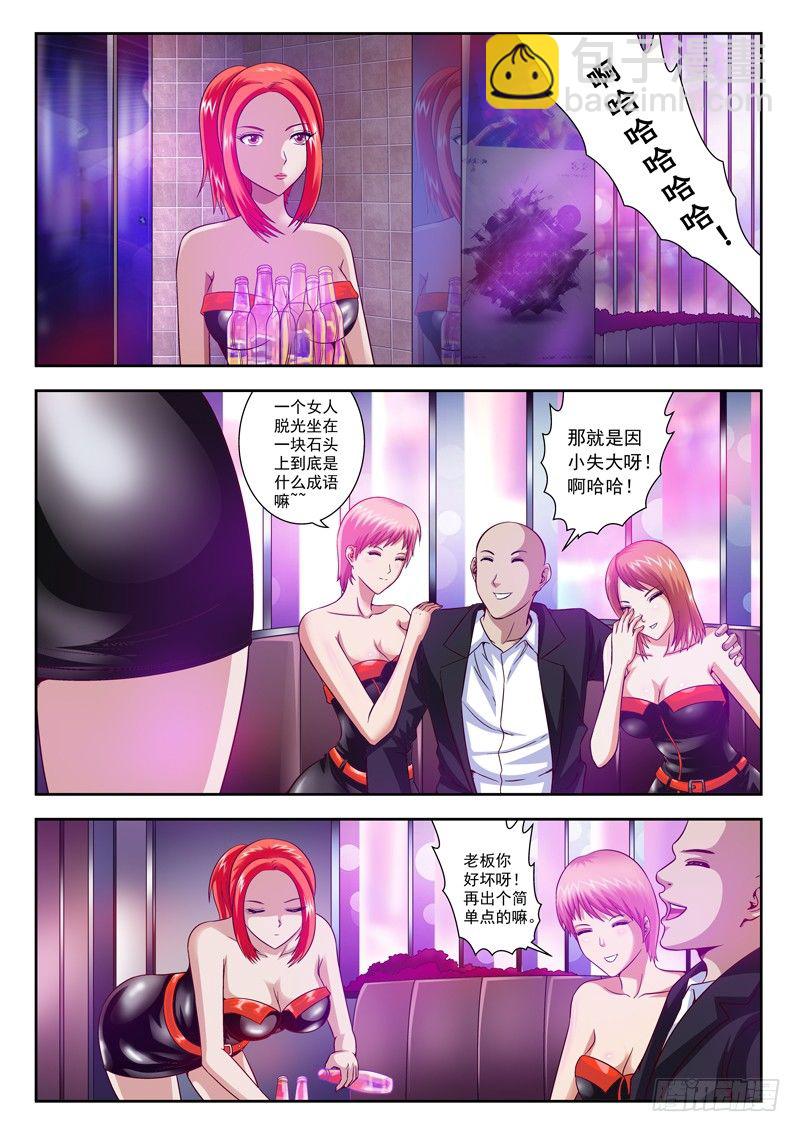 33 因小失大-第33话