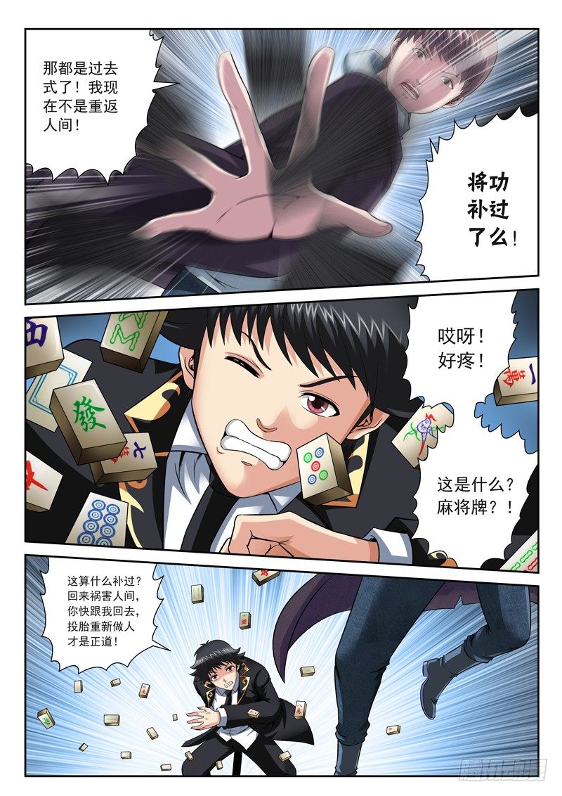 35 将功补过-第35话