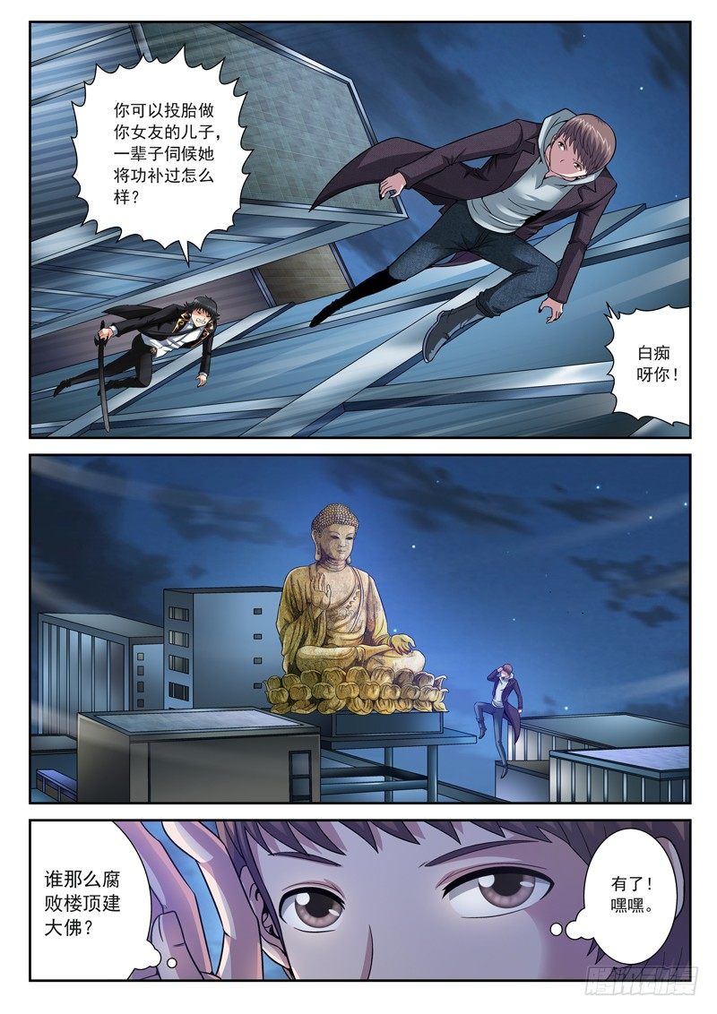 35 将功补过-第35话