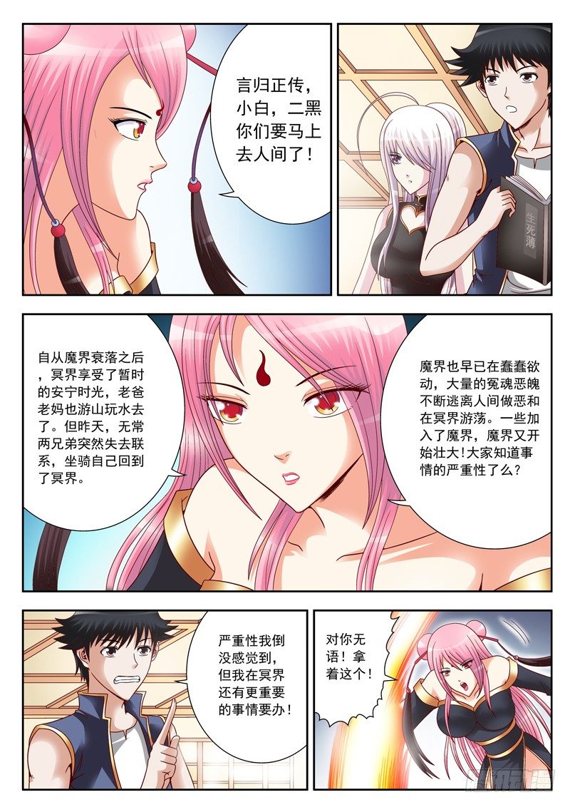 05 冰冰的烦恼-第5话