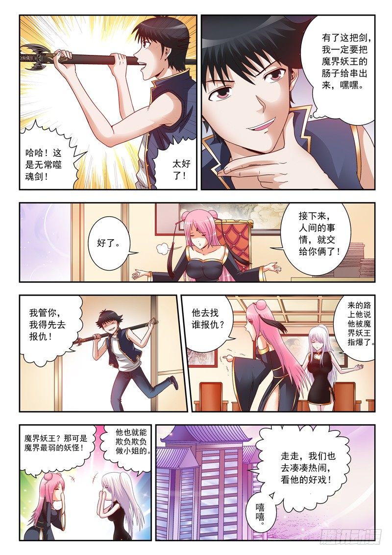 05 冰冰的烦恼-第5话