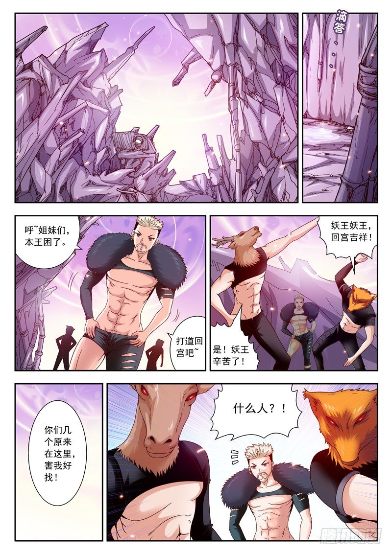 05 冰冰的烦恼-第5话