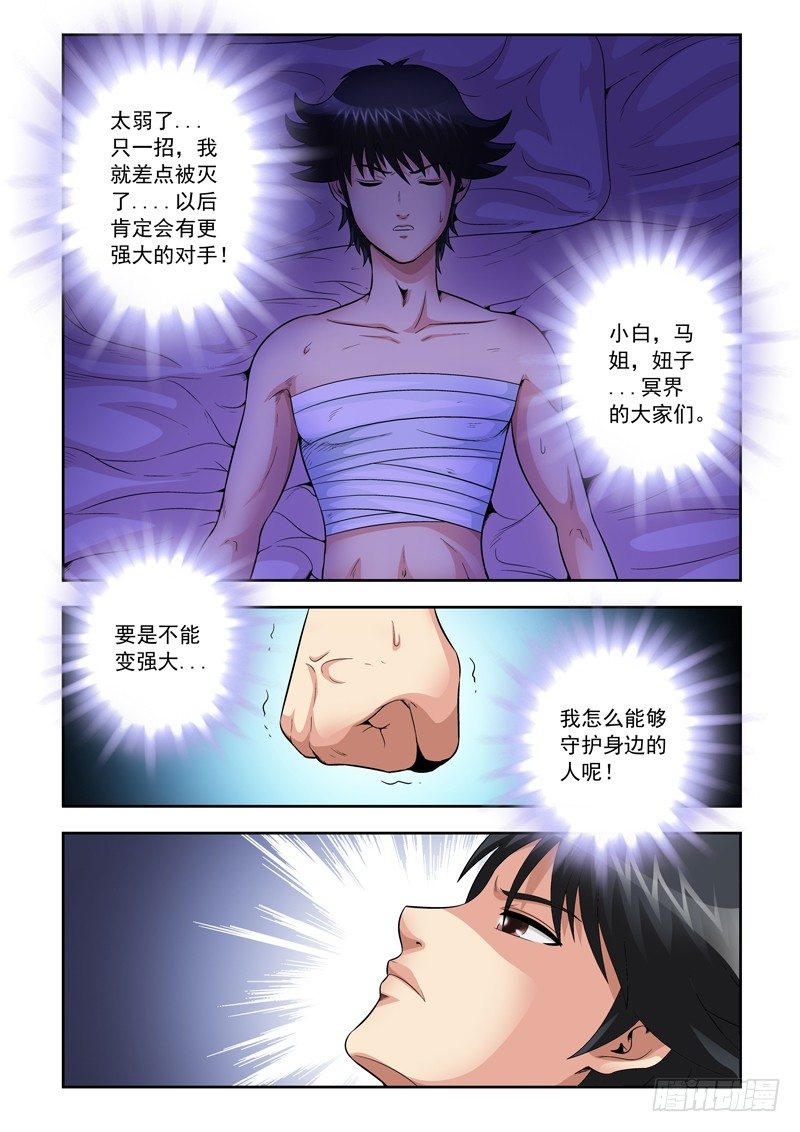 45 大难不死-第45话