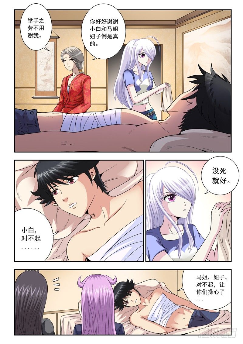 45 大难不死-第45话