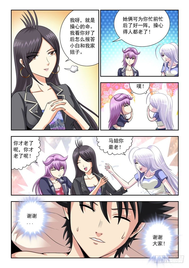 45 大难不死-第45话