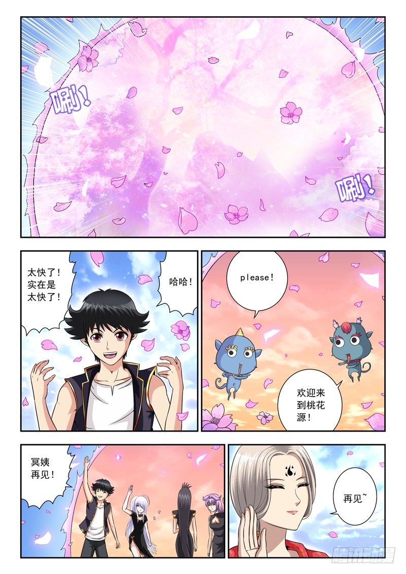 47 桃花源-第47话