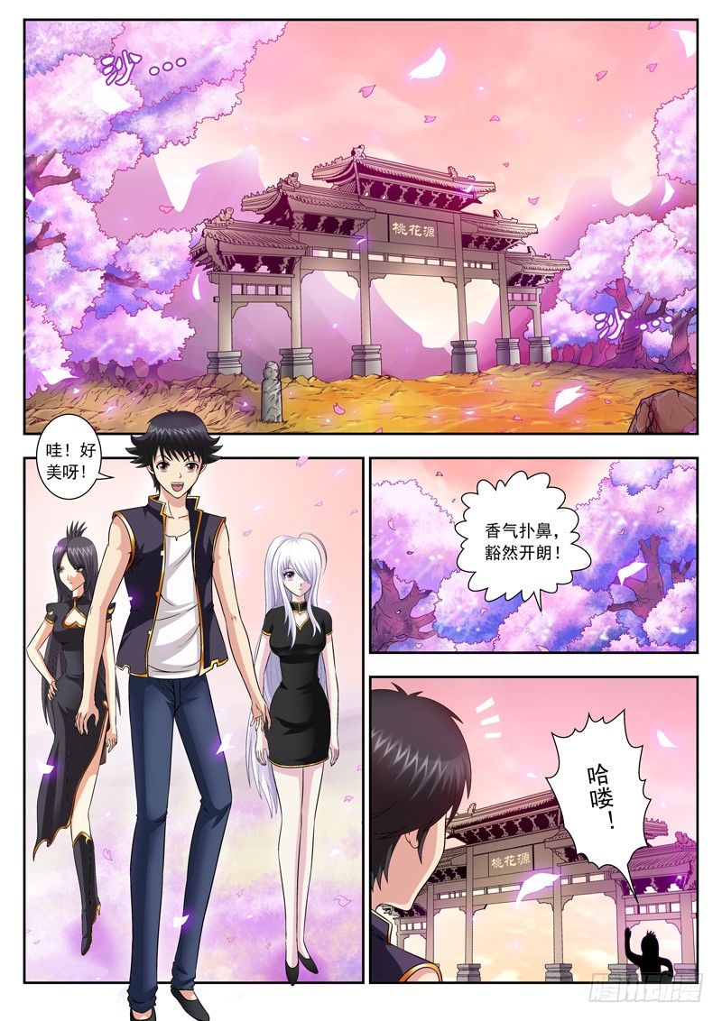 47 桃花源-第47话