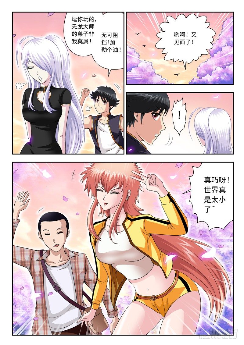 47 桃花源-第47话