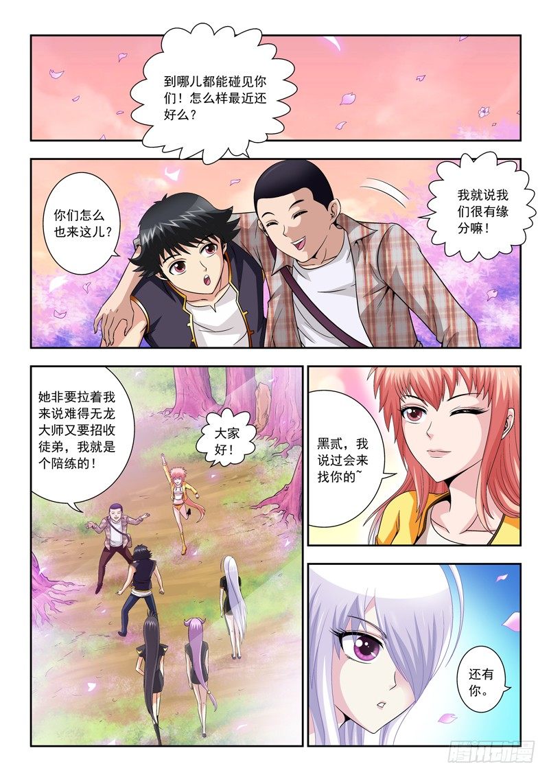 47 桃花源-第47话