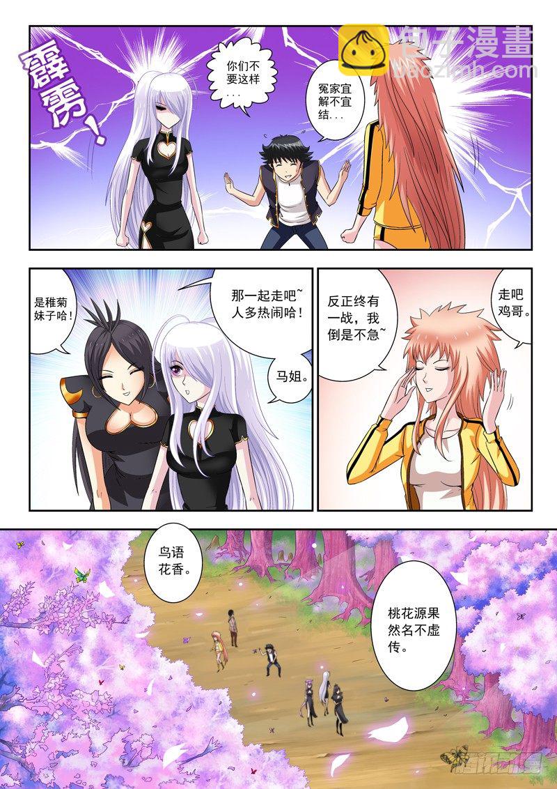 47 桃花源-第47话