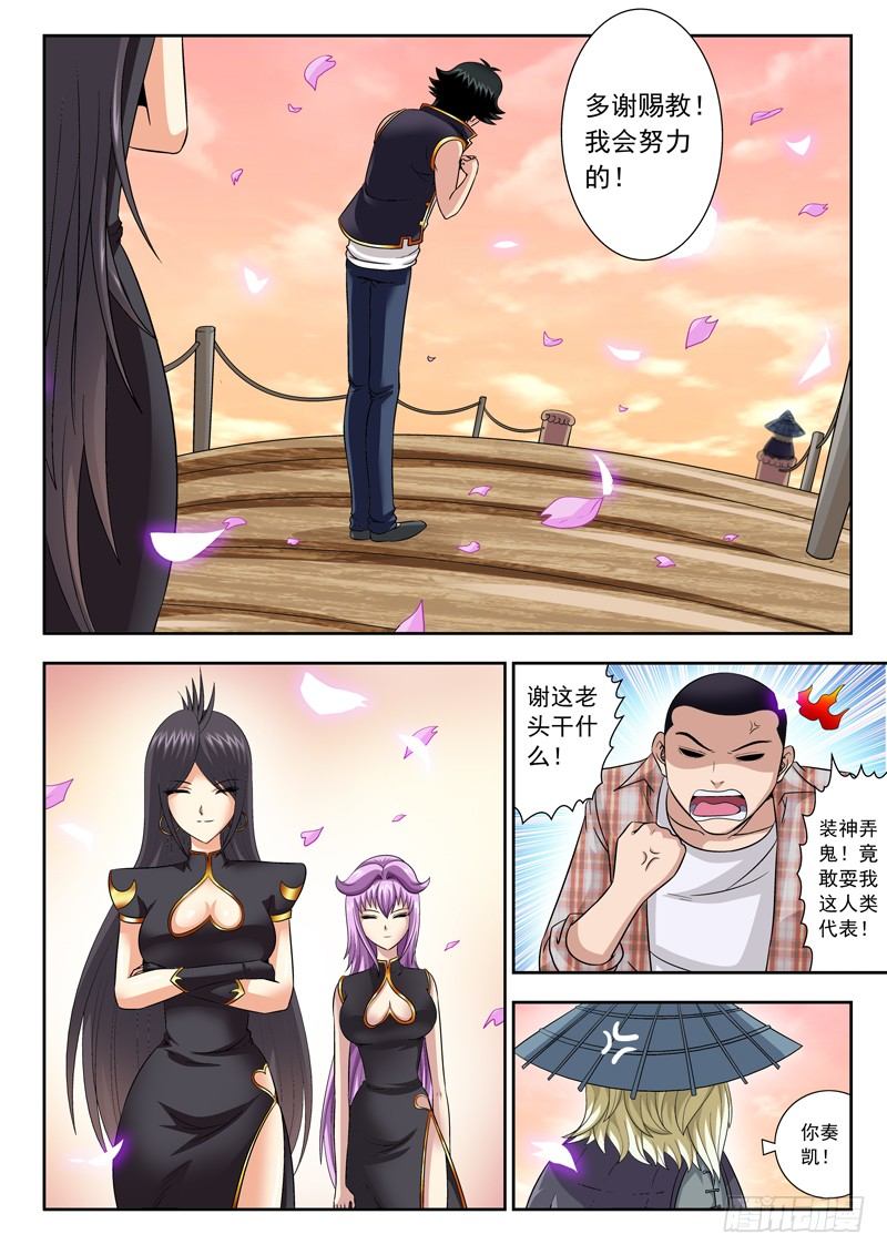 49 多谢赐教-第49话
