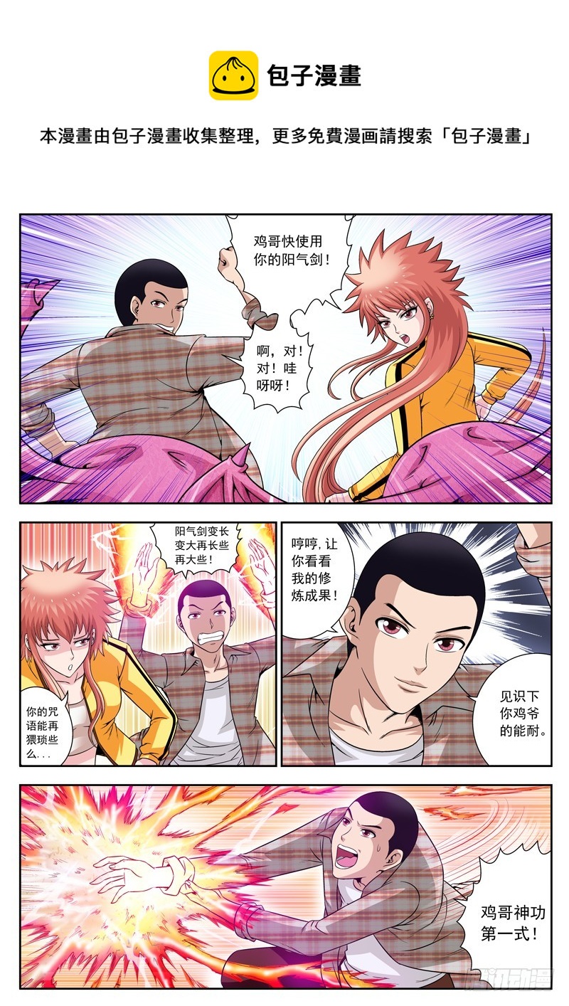 53 鸡哥神功第一式-第53话