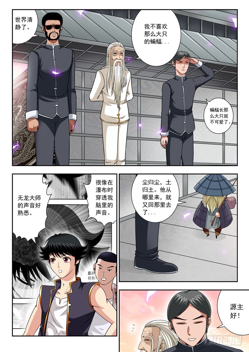 55 脱颖而出的八人-第55话