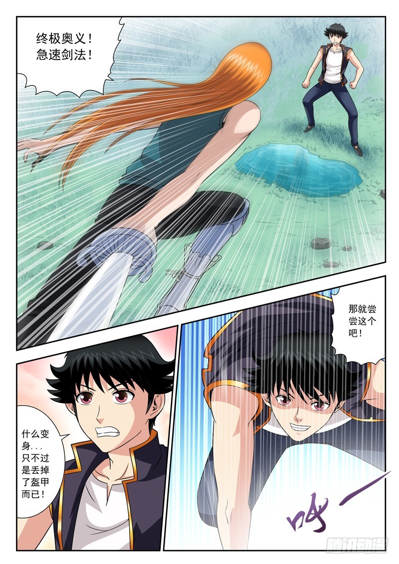 59 学以致用-第59话