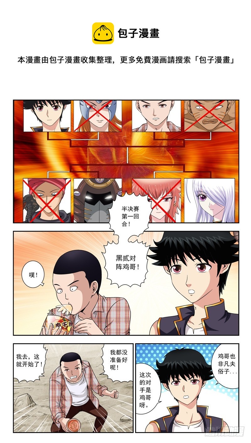 61 阳气耗尽-第61话