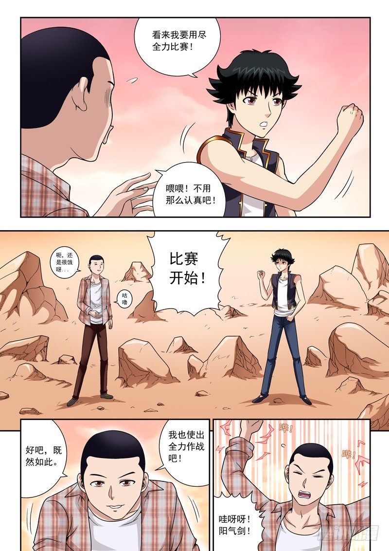 61 阳气耗尽-第61话