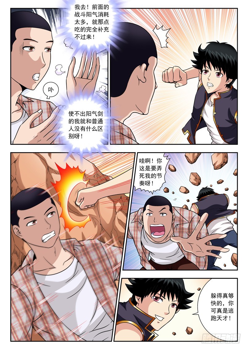 61 阳气耗尽-第61话