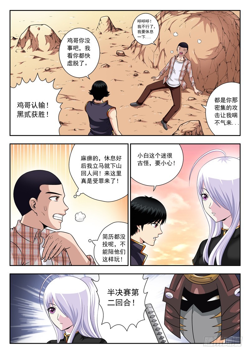 61 阳气耗尽-第61话