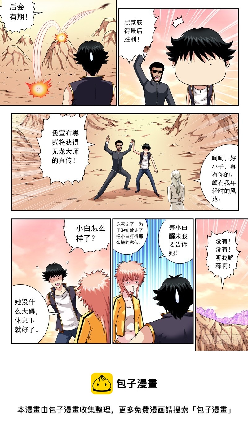 65 获胜者-第65话