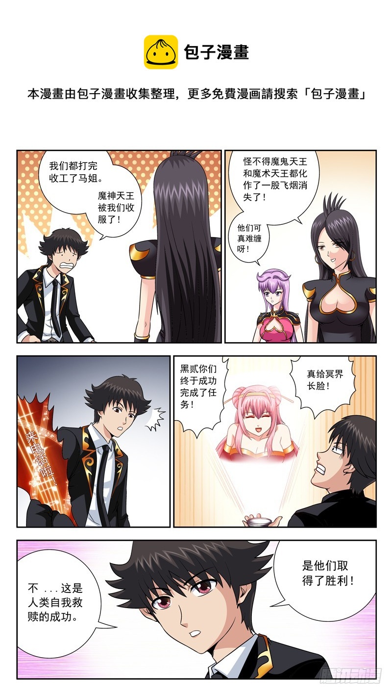 75 人未散（全书完）-第75话