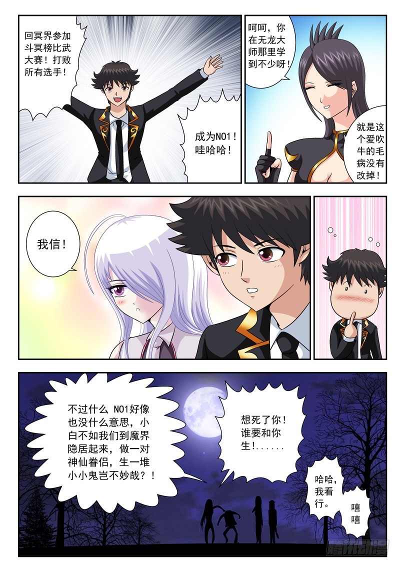 75 人未散（全书完）-第75话