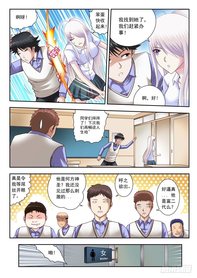 09 放过我吧-第9话