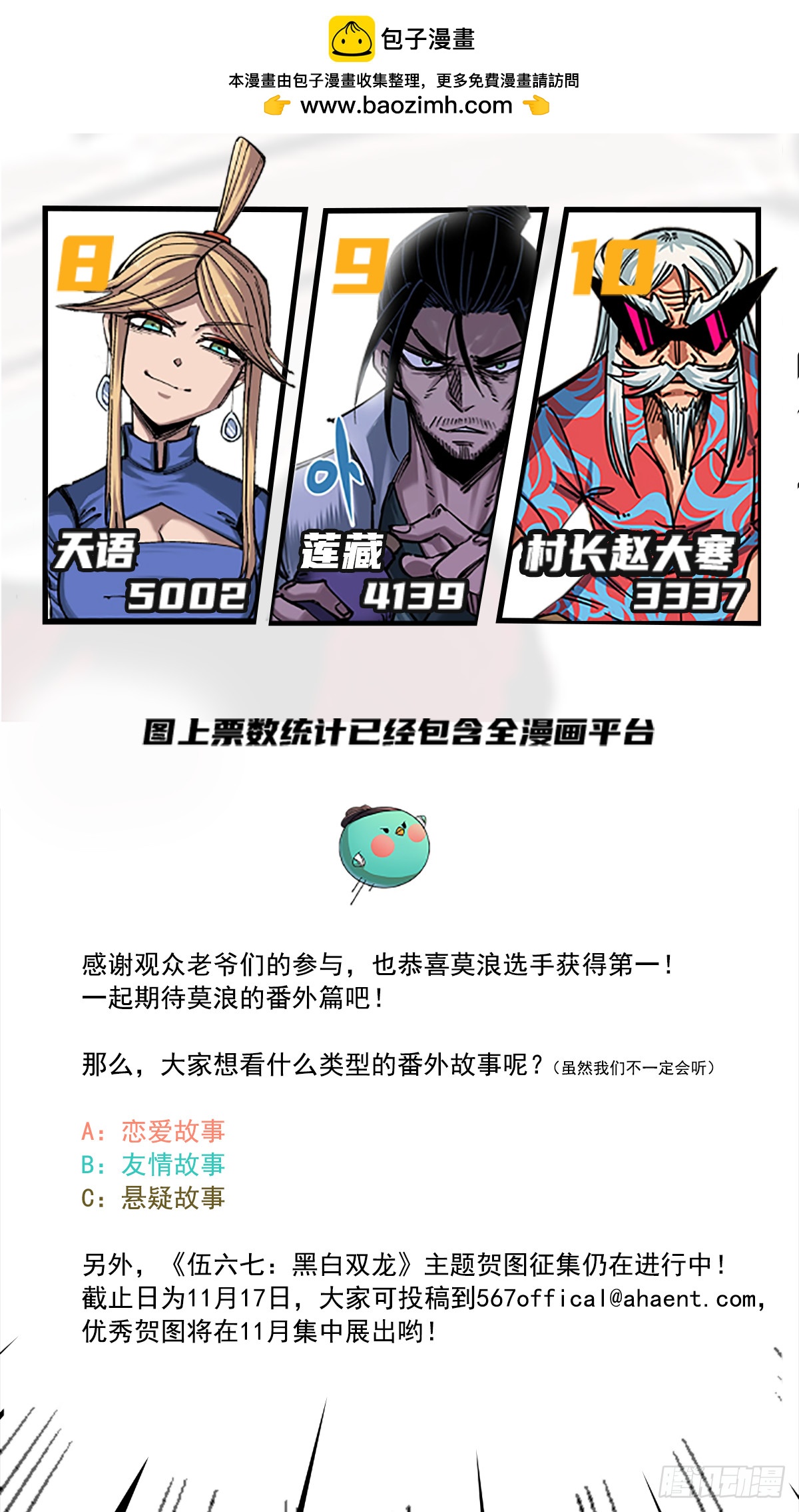 黑白双龙人气投票结果公布2