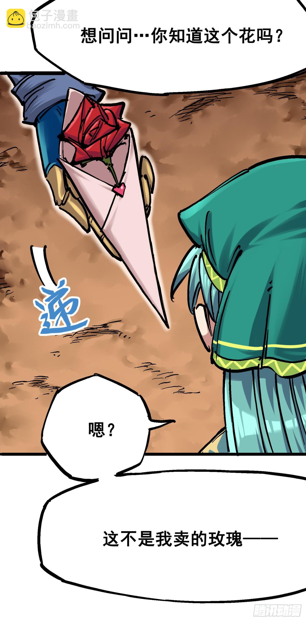 番外篇 红玫瑰（上）-第101话