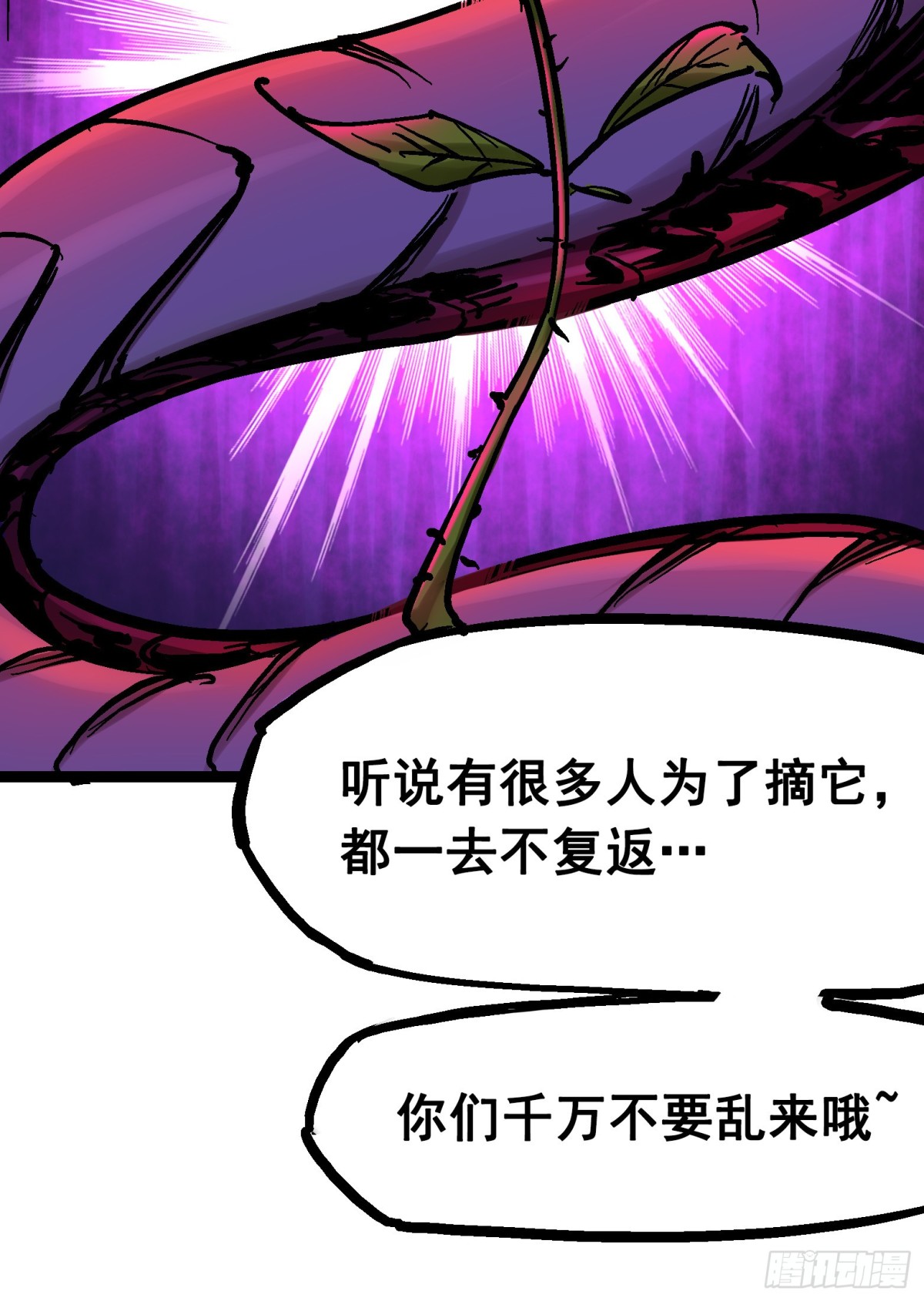 番外篇 红玫瑰（上）-第101话