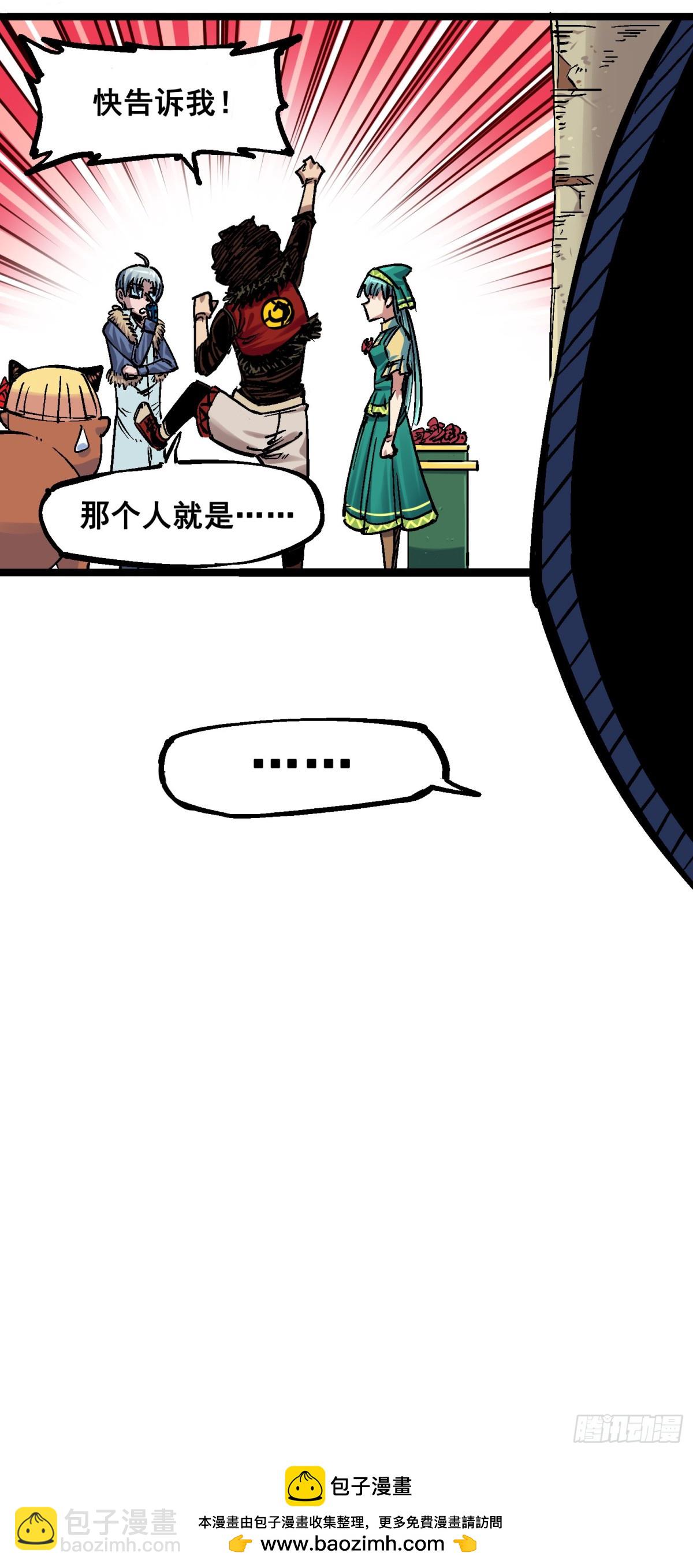 番外篇 红玫瑰（上）-第101话