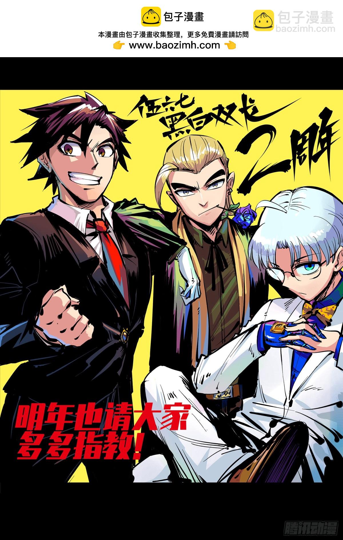 二周年庆祝-第103话